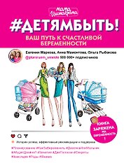 #Детямбыть!