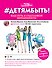 #Детямбыть! - 0