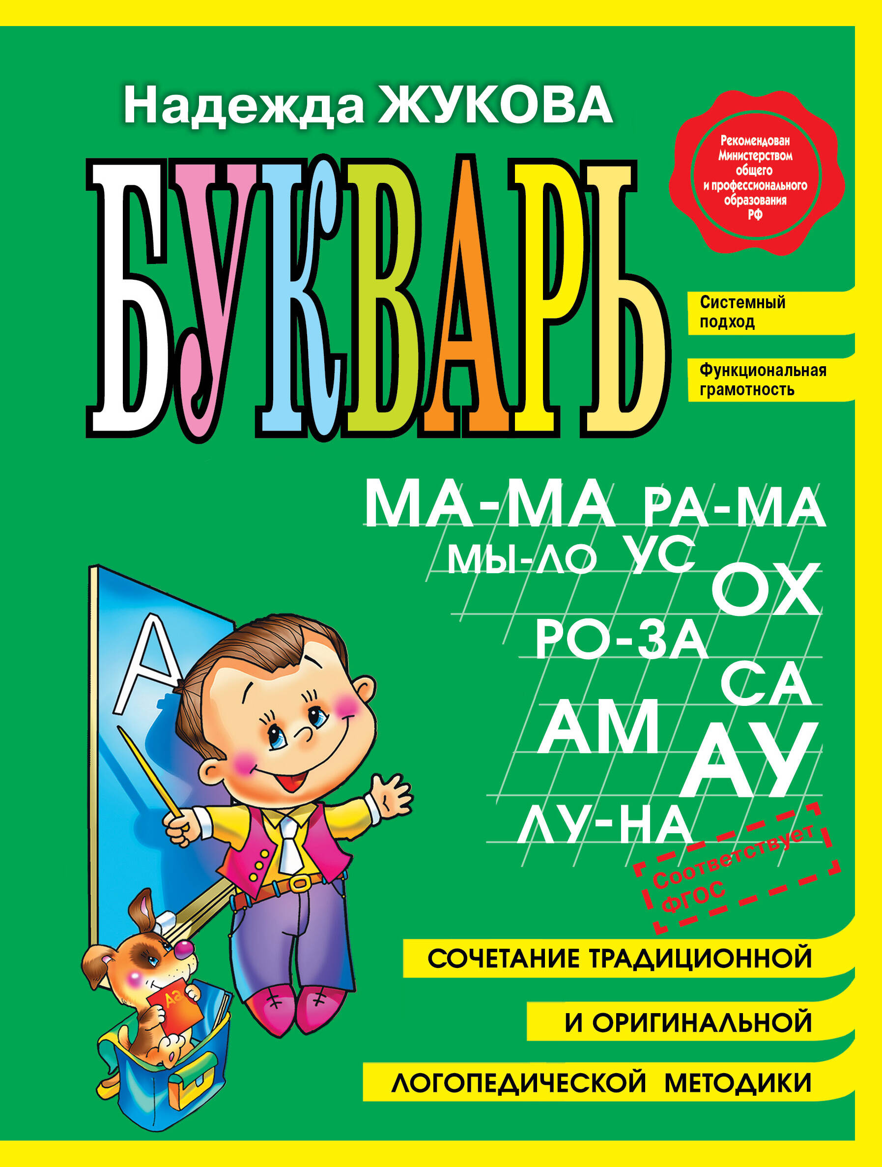 Обложка книги «Букварь (мини)»