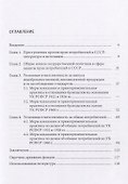 Защита прав Потребителей по советскому уголовному праву - 1