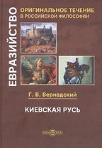 Киевская Русь