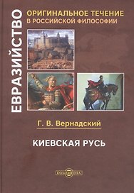 Киевская Русь