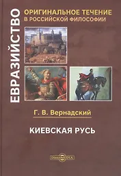 Киевская Русь