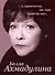 Избранное: Стихотворения. Поэмы. Эссе. Переводы ( в суперобложке "О, одиночество, как твой характер крут...") - 0