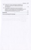 Расследование хищений денежных средств, совершенных с использованием информационных банковских технологий. Учебное пособие - 2