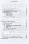 Физика полупроводниковых приборов - 1