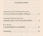 О духах злобы и наших сердцах - 1