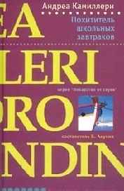 Похититель школьных завтраков