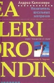Похититель школьных завтраков