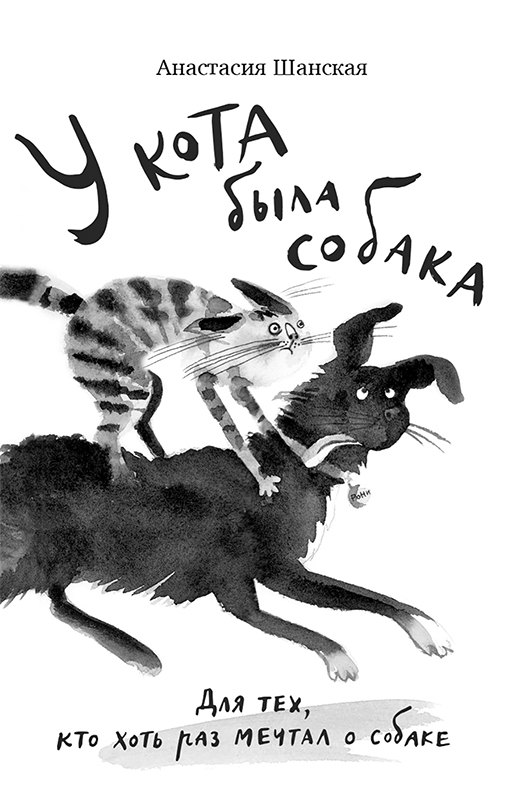 

У кота была собака