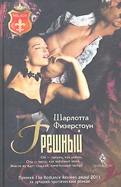 Грешный