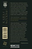 Канал имени Москвы: роман - 1