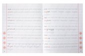 Основы чистописания. Прописи-Тренажёр для детей 6-7 лет. Комплект первоклассника № 51 из 4-х книг (универсальный) - 2