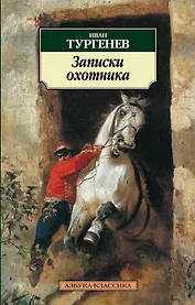 Записки охотника