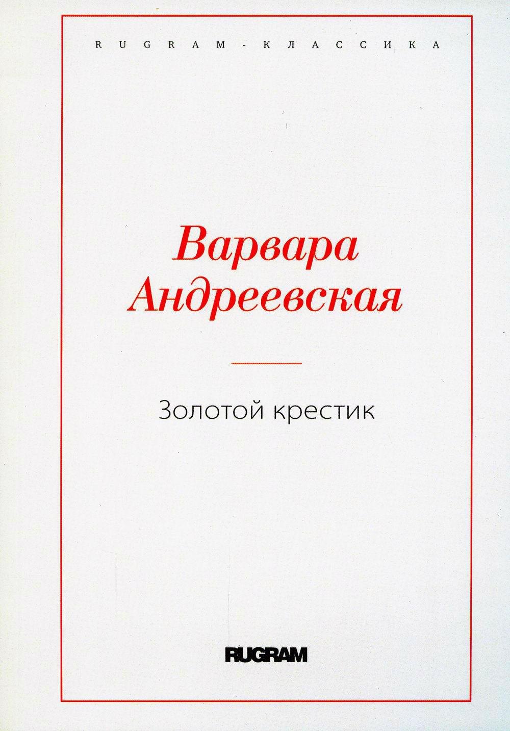 

Золотой крестик