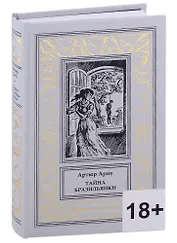 Тайна бразильянки