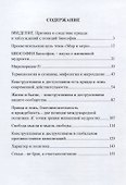 Миропорядок-21 в свете биософии - 1