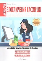 Злоключения кассирши