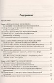 Международные финансовые отношения (основы финансомики): Учебное пособие для бакалавров - 1