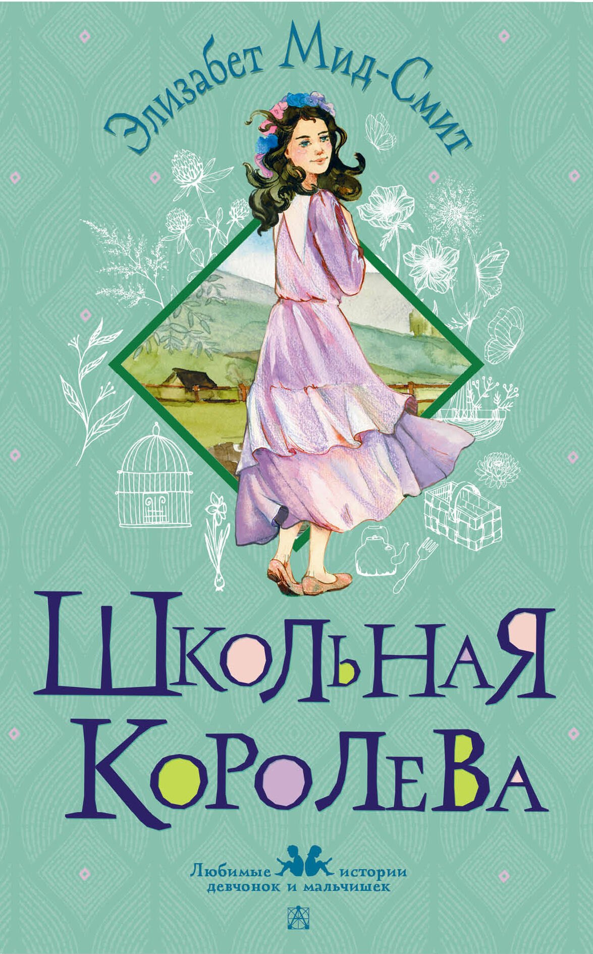 

Школьная королева