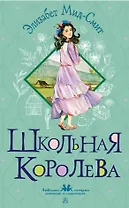 Школьная королева