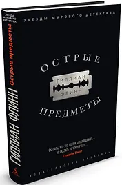 Острые предметы