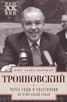 Через годы и расстояния. История одной семьи