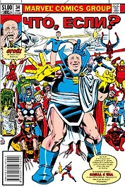 MARVEL: Что, если?.. Все супергерои