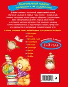 Самая первая книга знаний малыша: для детей от 1 года до 3 лет - 1