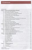 Психология общения Уч.пос. (2 изд.) (ПО) Шеламова - 1