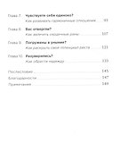 Быстрая самотерапия: Скорая помощь при тревоге, панике и стрессе - 2