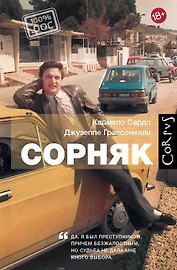Сорняк