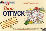 Ваш отпуск: Инструмент по проведению и технике безопасности