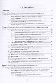 Социально-психологическая комфортность в практике психологического сопровождения обучающихся - 1