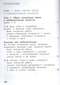 Изобразительное искусство. 5 класс. Учебник. В 4-х частях. Часть 1. Для слабовидящих обучающихся - 1