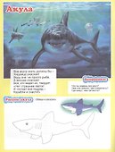 Кто живет в море? Для детей 4-6 лет - 2