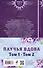 Паучья вдова (комплект из двух книг) - 1