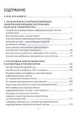 Информационные системы для бизнеса: разрабатываем, тестируем, сопровождаем - 2