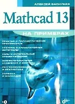 Mathcad 13