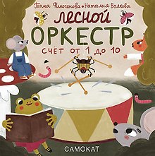 Лесной оркестр