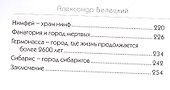 Великие тайны затонувших городов. - 2