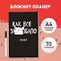 Планер недат. А4 36л "Как все задолбало!" скоба, вертик. - 2