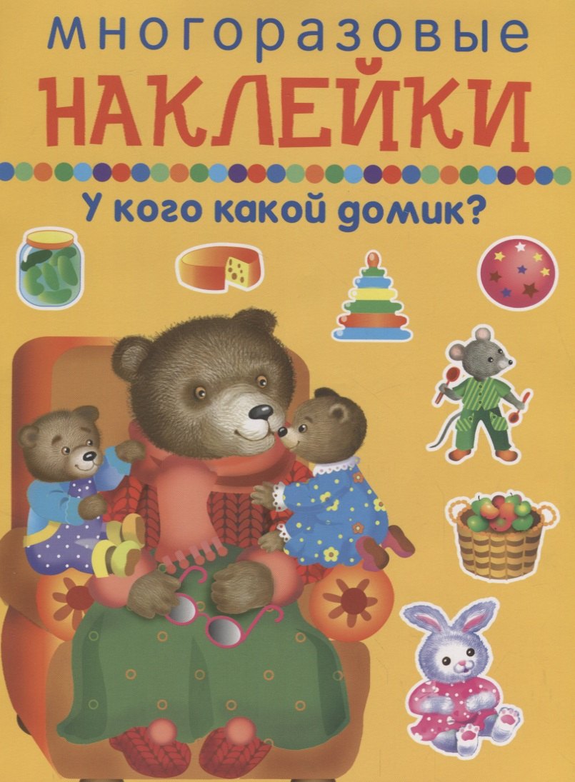 

У кого какой домик