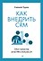 Как внедрить CRM. Опыт проектов amoCRM и Битрикс24 - 0