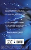 Во главе закона (Комплект: книга + акриловый стенд "Элион и Вега") - 1