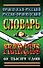 Французско-русский Русско-французский словарь (60 тыс. слов) - 1