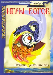 Игры Богов