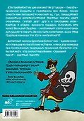 Будни пиратов-призраков - 1