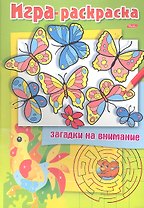Загадки на внимание. Бабочки