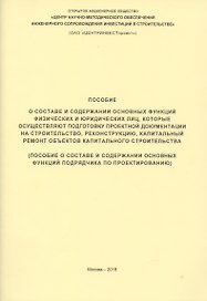 Пособие о составе и содержании основных функций физических и юридических лиц… (м)
